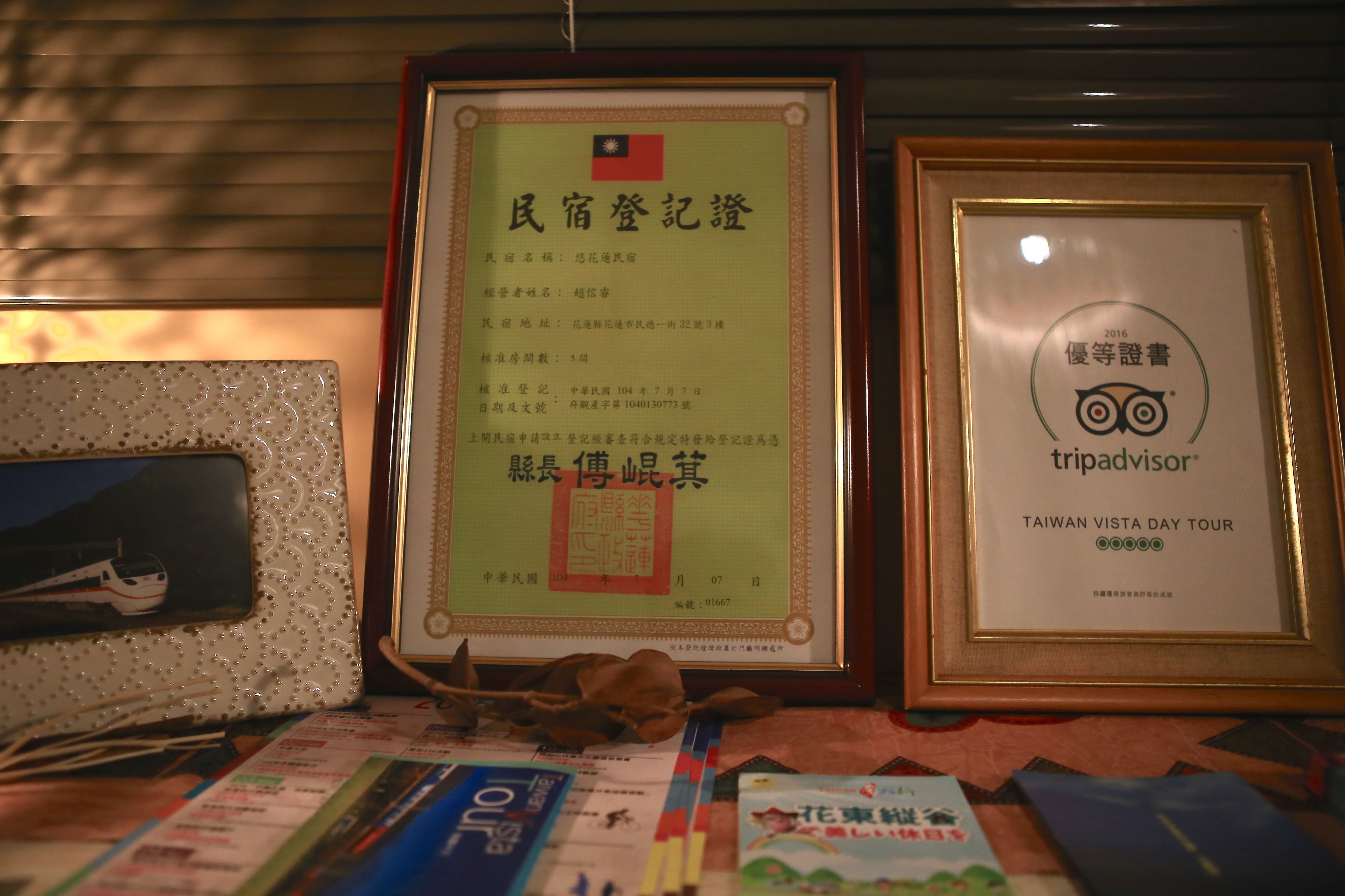 民宿合格登記證