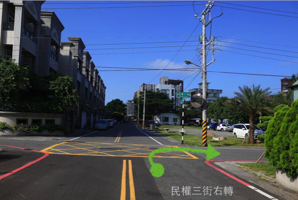 民權三街請右轉